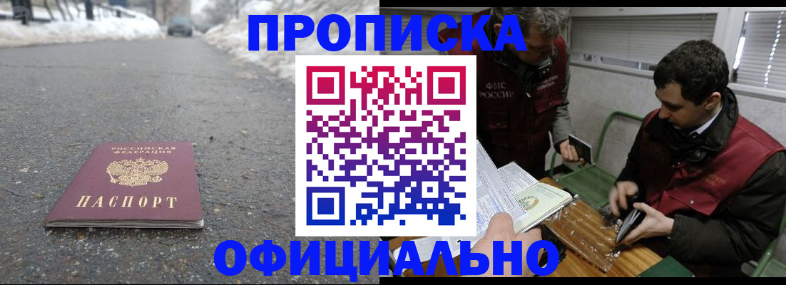 прописка для военкомата в Мончегорске