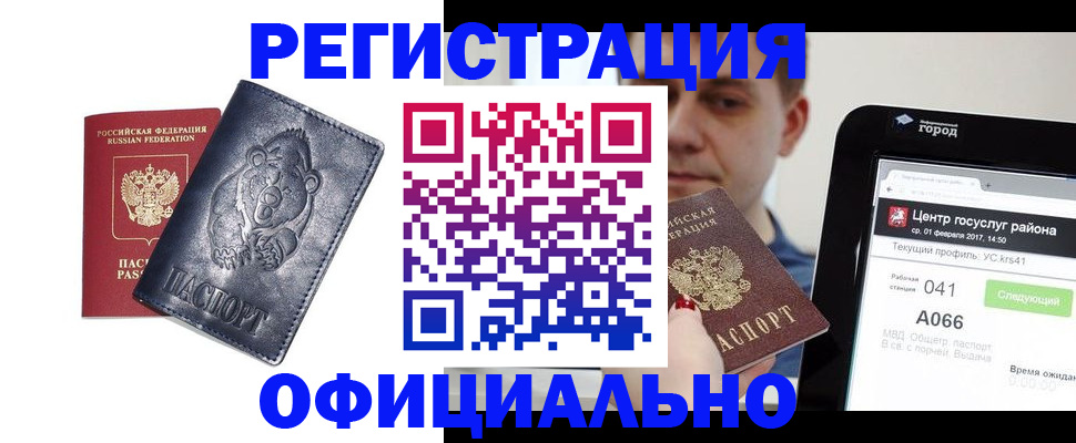 временная регистрация законно в Мончегорске