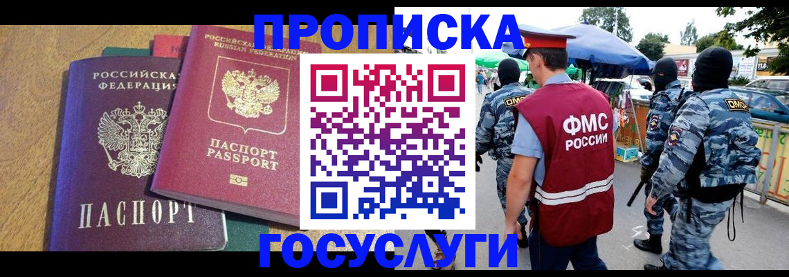 прописка 2025 в Мончегорске