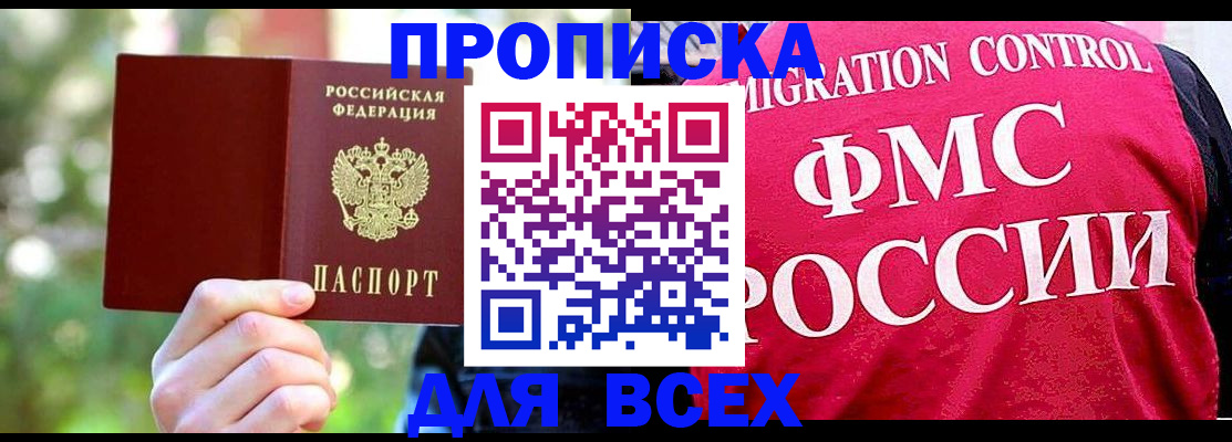 прописка для школы в Мончегорске